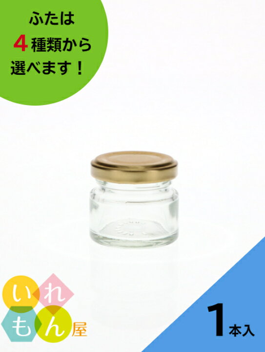 楽天市場 ジャム瓶 ふた付 1本入 ジャム35 丸瓶 ガラス瓶 保存瓶 はちみつ容器 小さい かわいい 可愛い おしゃれ オシャレ スタイリッシュ かっこいい 蓋付 ミニ いれもん屋