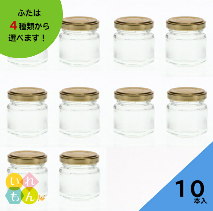 楽天市場 ジャム瓶 ふた付 10本入 ジャム50 丸瓶 ガラス瓶 保存瓶 はちみつ容器 小さい かわいい 可愛い おしゃれ オシャレ スタイリッシュ かっこいい 蓋付 ミニ いれもん屋