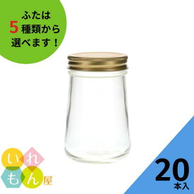 保存瓶 ふた付 20本入【H-500SI 丸瓶】保存ビン ガラス瓶 ジャム瓶 はちみつ容器 ジャー容器 かわいい 可愛い おしゃれ オシャレ スタイリッシュ かっこいい 蓋付 フレッシュロック