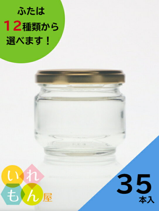 楽天市場 ジャム瓶 ふた付 35本入 N 124tw 丸瓶 ガラス瓶 保存瓶 はちみつ容器 小さい かわいい 可愛い おしゃれ オシャレ スタイリッシュ かっこいい いれもん屋