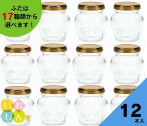 ジャム瓶 ふた付 12本入【WMB-100 丸瓶】ガラス瓶 保存瓶 はちみつ容器 小さい かわいい 可愛い おしゃれ オシャレ スタイリッシュ かっこいい 蓋付