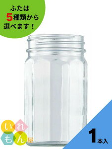 ジャム瓶 ふた付 1本入【D-360-10角 10角瓶】ガラス瓶 保存瓶 はちみつ容器 かわいい 可愛い おしゃれ オシャレ スタイリッシュ かっこいい 蓋付 フレッシュロック