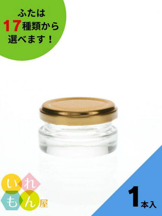 楽天市場 ジャム瓶 ふた付 1本入 Psb 30tc 丸瓶 ガラス瓶 保存瓶 はちみつ容器 クリーム容器 かわいい 小さい 高級感 可愛い おしゃれ オシャレ スタイリッシュ かっこいい 蓋付 いれもん屋