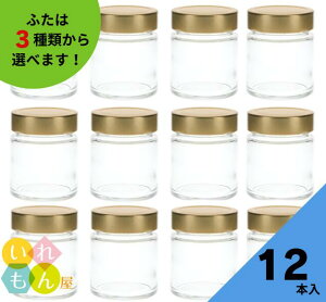 【10/27 09:59までポイント5倍】 ジャム瓶 ふた付 12本入【MSN-200 丸瓶】ガラス瓶 保存瓶 はちみつ容器 コンポート 小さい かわいい 高級感 可愛い おしゃれ オシャレ スタイリッシュ かっこいい