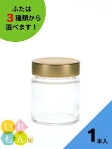 【10/27 09:59までポイント5倍】 ジャム瓶 ふた付 1本入【MSN-200 丸瓶】ガラス瓶 保存瓶 はちみつ容器 コンポート 小さい かわいい 高級感 可愛い おしゃれ オシャレ スタイリッシュ かっこいい