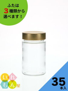 【10/27 09:59までポイント5倍】 ジャム瓶 ふた付 35本入【MSN-300 丸瓶】ガラス瓶 保存瓶 はちみつ容器 コンポート かわいい 高級感 可愛い おしゃれ オシャレ スタイリッシュ かっこいい 蓋付 フ