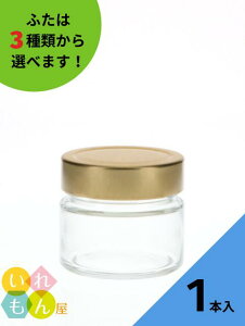 【10/27 09:59までポイント5倍】 ジャム瓶 ふた付 1本入【MSN-140 丸瓶】ガラス瓶 保存瓶 はちみつ容器 小さい かわいい 高級感 可愛い おしゃれ オシャレ スタイリッシュ かっこいい 蓋付