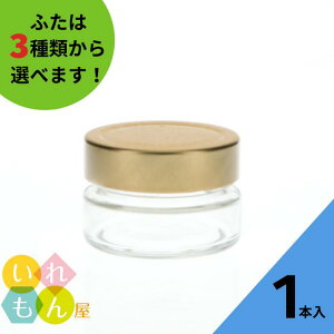 【10/27 09:59までポイント5倍】 ジャム瓶 ふた付 1本入【MSN-100 丸瓶】ガラス瓶 保存瓶 はちみつ容器 小さい かわいい 高級感 可愛い おしゃれ オシャレ スタイリッシュ かっこいい 蓋付