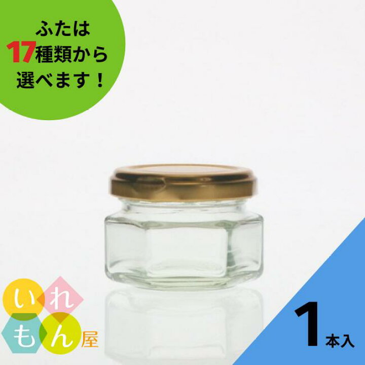 ジャム瓶 ふた付 1本入ガラス瓶 可愛い かわいい 蓋付 おしゃれ はちみつ容器 ミニ スタイリッシュ オシャレ かっこいい 保存瓶 小さい