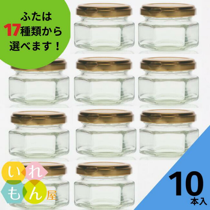 楽天市場 ジャム瓶 ふた付 10本入 スタックジャム65 6角ツイスト 六角瓶 ガラス瓶 保存瓶 はちみつ容器 小さい かわいい 可愛い おしゃれ オシャレ スタイリッシュ かっこいい 蓋付 ミニ プリン容器 薬味容器 いれもん屋