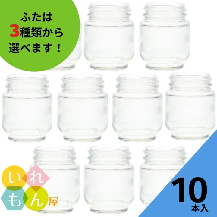 楽天市場 ジャム瓶 ふた付 10本入 Hn 140ネジ口 丸瓶 ガラス瓶 保存瓶 はちみつ容器 調味料容器 ラー油 小さい かわいい 可愛い おしゃれ オシャレ スタイリッシュ かっこいい 蓋付 いれもん屋