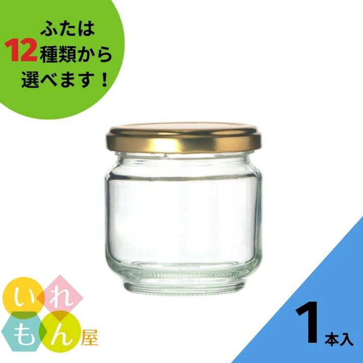 Cute150r 丸瓶 1本入 ジャム瓶 ふた付 ガラス瓶 保存瓶 はちみつ容器 調味料容器 小さい かわいい 可愛い おしゃれ オシャレ スタイリッシュ 代引き不可