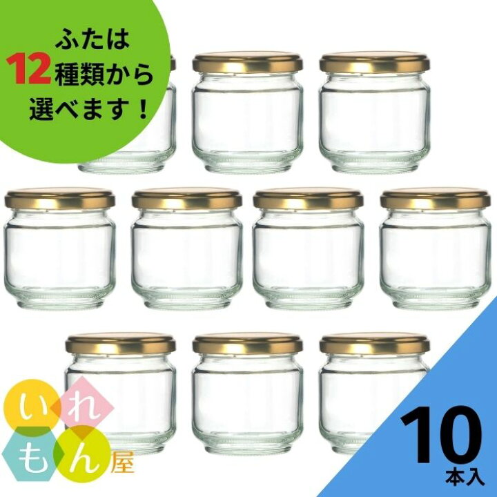 楽天市場 ジャム瓶 ふた付 10本入 ジャム160 丸瓶 ガラス瓶 保存瓶 はちみつ容器 ゆず味噌 小さい かわいい 可愛い おしゃれ オシャレ スタイリッシュ かっこいい 蓋付 いれもん屋
