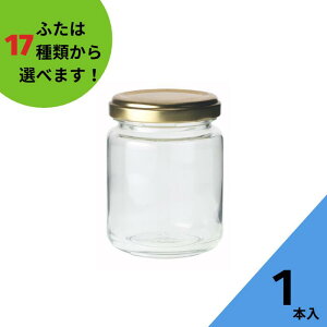 ジャム瓶 ふた付 1本入【ジャム140 丸瓶】ガラス瓶 保存瓶 はちみつ容器 ヨーグルト コンポート コンフィチュール ゼリー 実用的 小さい ミニ かわいい 可愛い おしゃれ オシャレ スタイリッ