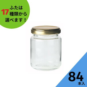ジャム瓶 ふた付 84本入【ジャム140 丸瓶】ガラス瓶 保存瓶 はちみつ容器 ヨーグルト コンポート コンフィチュール ゼリー 実用的 小さい ミニ かわいい 可愛い おしゃれ オシャレ スタイリッ
