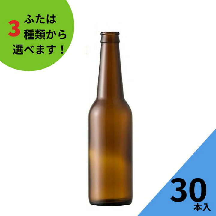 楽天市場】ビール瓶 ふた付 30本入【BEC330R 茶びん （アンバー色） 丸 