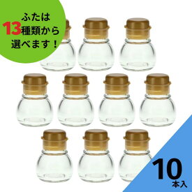 調味料瓶 ふた付 10本入【香辛料びんヒンジキャップ用 丸瓶】ガラス瓶 保存瓶 醤油 しょうゆ しょう油 ポン酢 酢 油 ぽん酢 オイル オリーブオイル ラー油 ソース タレ ダシ ドレッシング シロップ スパイス 塩 ミニ かわいい 可愛い