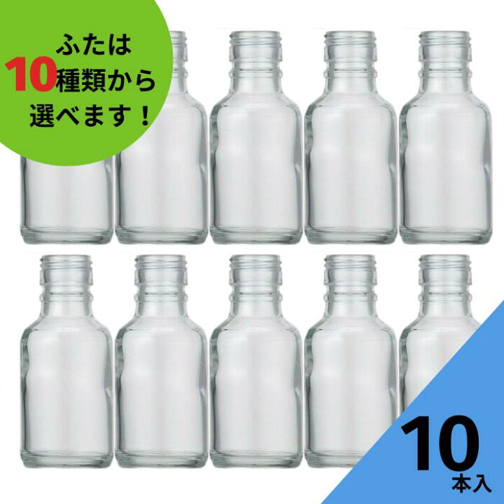 楽天市場】酒瓶 ふた付 10本入【SL-100 丸瓶】ガラス瓶 保存瓶 ワイン 