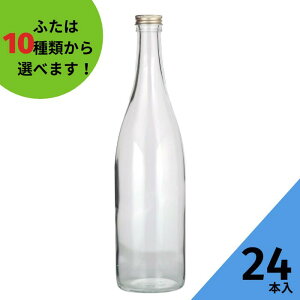 酒瓶 ふた付 24本入【ストレート720-380 丸瓶】ガラス瓶 保存瓶 ワイン瓶 焼酎 ジュース ボトル 酒 梅酒 シロップ 調味料 ワインボトル かわいい 可愛い おしゃれ オシャレ スタイリッシュ かっ