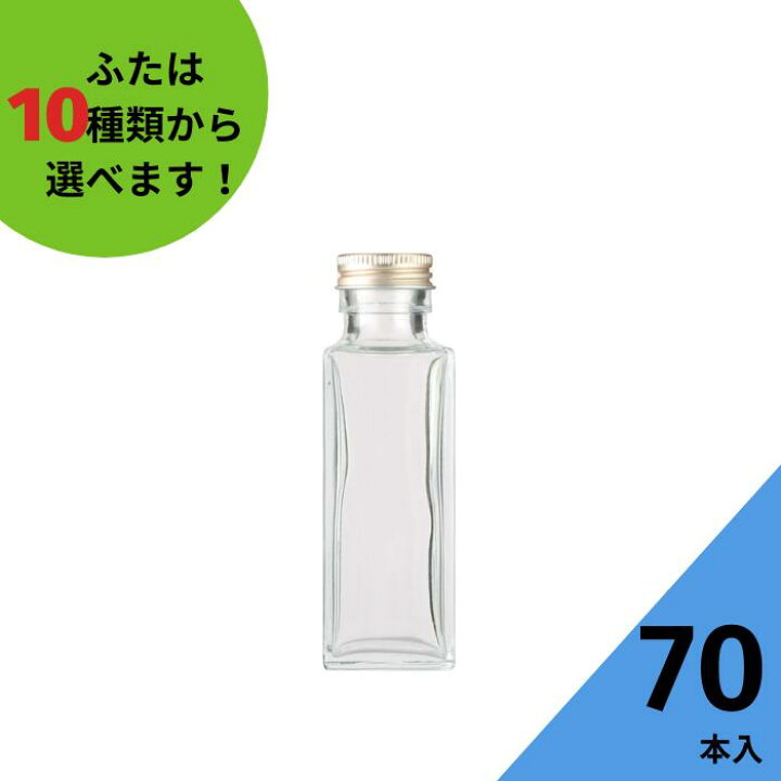 楽天市場】酒瓶 ふた付 70本入【SSE-100A 角瓶】ガラス瓶 保存瓶 