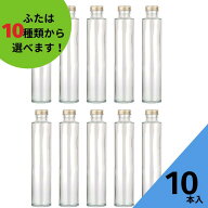 酒瓶 ふた付 10本入【SSS-200A 丸瓶】ガラス瓶 保存瓶 ワイン瓶 焼酎 ジュース 酒 梅酒 シロップ ワイン…
