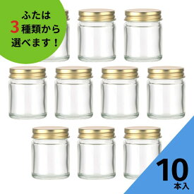 ジャム瓶 ふた付 10本入【NM-40 丸瓶】ガラス瓶 保存瓶 はちみつ容器 調味料びん スパイス容器 密封 手づくり 実用的 かわいい 可愛い おしゃれ オシャレ スタイリッシュ かっこいい 小さい 蓋付 ミニ ビン