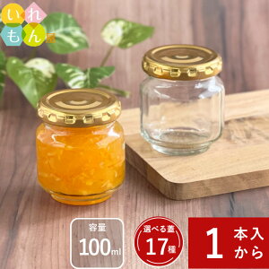 ジャム瓶 ふた付 【ジャム100 18角瓶】ガラス瓶 保存瓶 はちみつ容器 ヨーグルト コンポート コンフィチュール ゼリー 実用的 小さい ミニ かわいい 可愛い おしゃれ 蓋付 佃煮容器 珍味 らっ