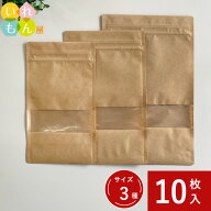 【30%OFF・11日01:59まで】 スタンドパウチ チャック付 10枚入【クラフトパウチ窓付き 】スタンドパック …
