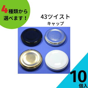 �c�C�X�g�L���b�v �ӂ��̂� 10����y43�c�C�X�g�L���b�v �����L���b�v�z�y�l�R�|�X�Ή��z�W�����r �������т� �K���X�r �K���X�ۑ��e�� �ۑ��r �͂��݂e�� �ʎ����т� �L���b�v �t�^ �c