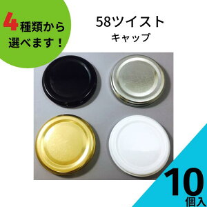 �c�C�X�g�L���b�v �ӂ��̂� 10����y58�c�C�X�g�L���b�v �����L���b�v�z�y�l�R�|�X�Ή��z �W�����r �������т� �K���X�r �K���X�ۑ��e�� �ۑ��r �͂��݂e�� �ʎ����т� �L���b�v �t�^ 