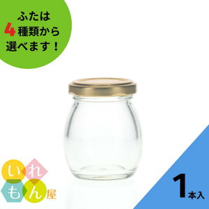 ジャム瓶 ふた付 1本入【80卵 丸瓶】ガラス瓶 保存瓶 はちみつ容器 プリン ヨーグルト コンポート コンフィチュール 実用的 味彩 小さい ミニ かわいい 可愛い おしゃれ オシャレ スタイリッ