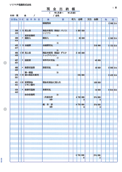 楽天市場】出納帳 500枚 : 税務会計ソフト NJ Direct Shop