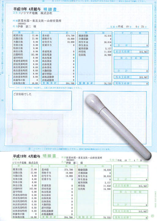 ソリマチ SR211 給与明細書(封筒型)300枚入 楽天市場】給与・賞与明細書（封筒型） 300枚 : 税務会計ソフト NJ