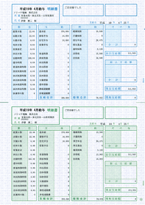楽天市場 給与 賞与明細書 明細型 500枚 税務会計ソフト Nj Direct Shop