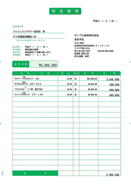お見積もり専用ページ(#140) お見積もり専用ページ(#51) （見積書の小計・合計・総計って