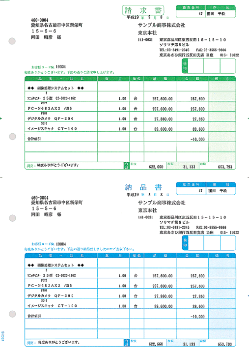 ユウマ(納品書付き) 楽天市場】納品書D（請求書・納品書） 500枚 : 税務会計ソフト NJ