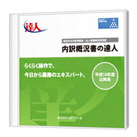 内訳概況書の達人 Light Edition CD-ROM版