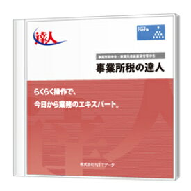 事業所税の達人 Standard Edition CD-ROM版