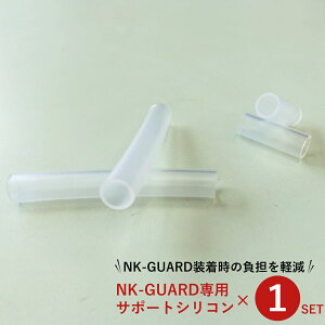 NK−GUARD用サポートシリコン フェイスシールド フェイスガード 大人用 フェイスカバー 介護施設 医療 簡易式 男女兼用 水洗い 透明シールド 防塵 目立たない 飛沫防止 おしゃれ 日本製