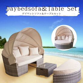 【送料別途見積】RKC-536BE　デイベットソファ＆テーブルセット　レーヴ　Daybed　Sofa　　Table　Set　Reve　　庭　東谷　グランピング　アウトドア　リビング　ガーデン　机　　椅子　クッション　バルコニー　南国リゾート