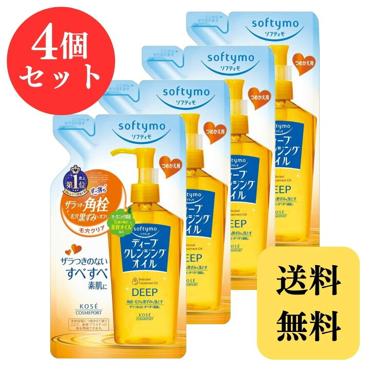 楽天市場】ソフティモ ディープクレンジングオイル コーセー KOSE 