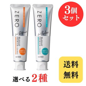 ゼロプレミアムケアズ リラックス リフレッシュ エビス 歯磨き粉 90g × 3個