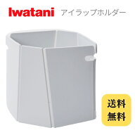 アイラップホルダー ケース イワタニ 岩谷マテリアル アイラップ ホワイト 白
