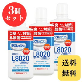 ラクレッシュ マウスウォッシュ L8020乳酸菌 ジェクス アップルミント 450mL × 3個