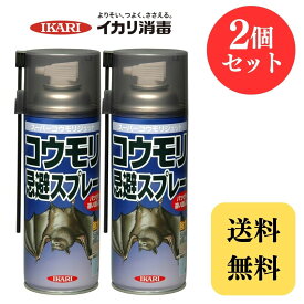 スーパーコウモリジェット コウモリ スプレー 忌避 イカリ消毒 420mL × 2個
