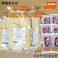 楽天スーパーSALE対象【6人前】照喜名そば 常温 生麺 2食入り×3袋 スープ付き 送料無料 沖縄そば ソーキ…