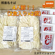 楽天スーパーSALE対象【4人前】照喜名そば 常温 生麺 2食入り×2袋 スープ付き 送料無料 /沖縄そば ソー…