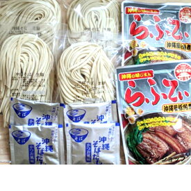 【人気】常温生麺 沖縄そば 4人前！！らふてぃ2袋 付き お買い得セット 西崎製麺 オキハム 送料無料