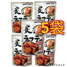 【人気】 炙りラフテー 160g×5袋 オキハム ソーキ 常温レトルト 沖縄そばトッピングにも◎M便 送料無料