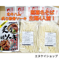 楽天スーパーSALE対象【炙り軟骨ソーキ】照喜名そば 生麺 4人前！！ スープ付き オキハム 送料無料 / 沖…